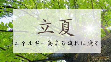 立夏 2023|“夏の始まり”を指す「立夏」とは？ その意味や2023年はいつな。